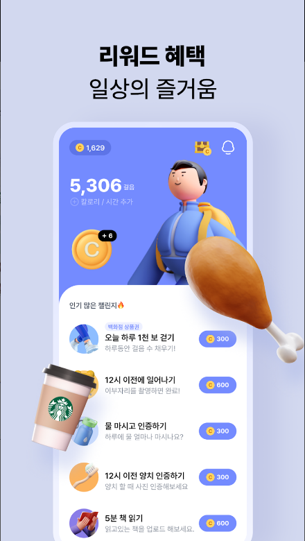 발로소득, 쉽고 간단한 생활형 앱테크, 발로소득 일상지원금, 발로소득 앱, 앱테크, 3,000보 이상 추가 포인트 지급