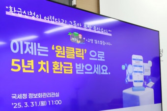 원클릭 환급서비스