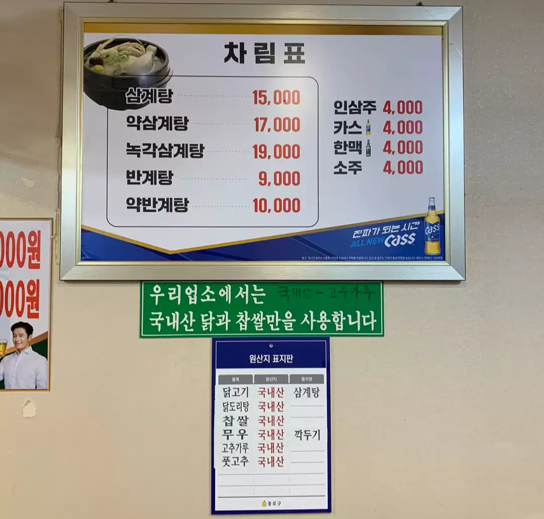 장수삼계탕