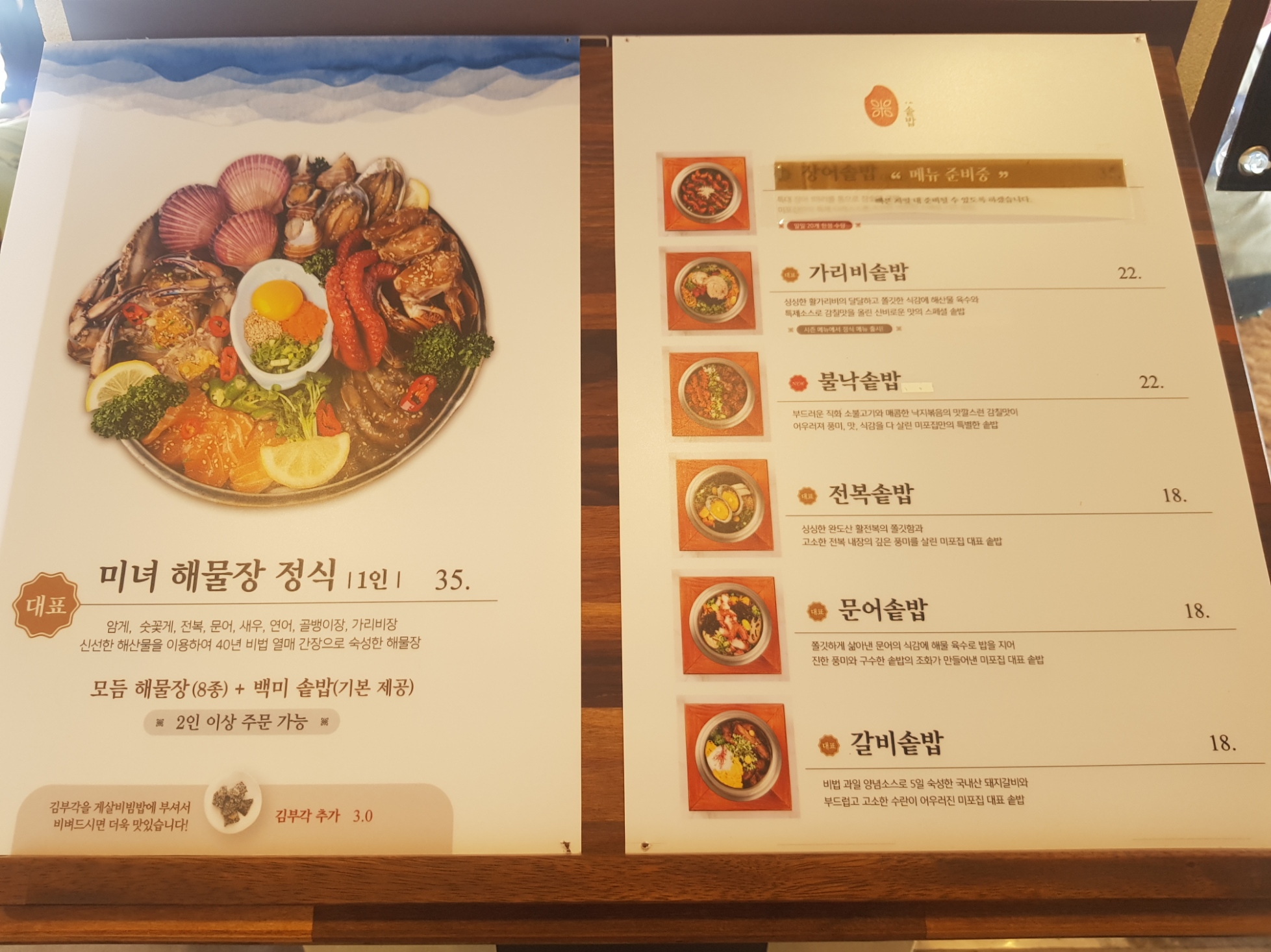 미포집송정점메뉴