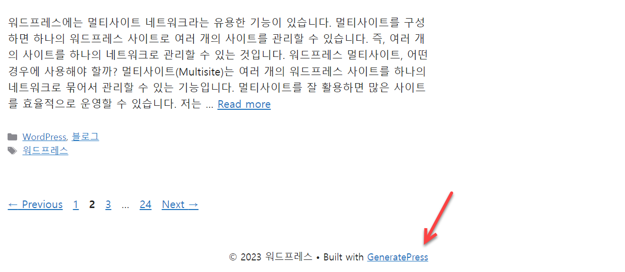 워드프레스: Built with GeneratePress 텍스트 변경하기