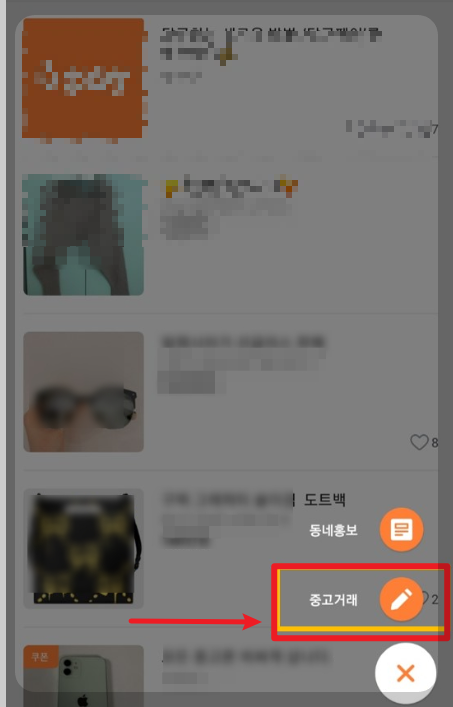 당근마켓 물건 올리는 방법