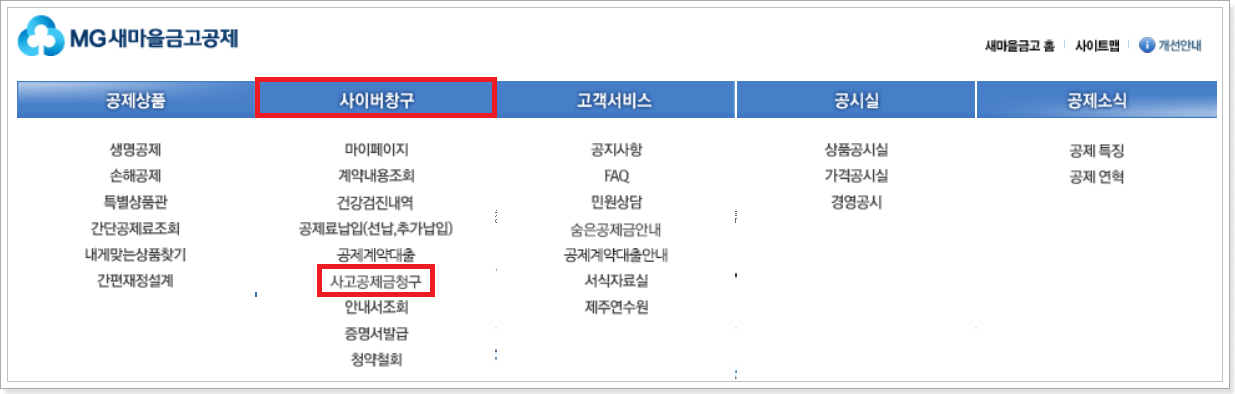 사고공제금-청구-메뉴-클릭