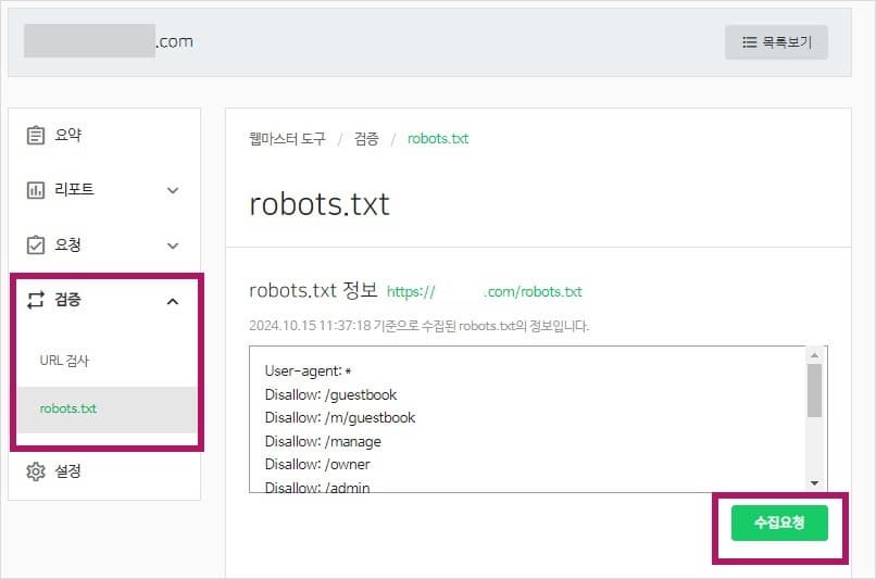 검증-robots.txt