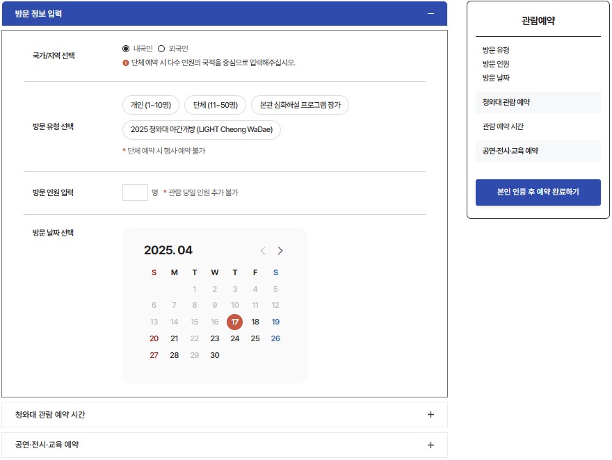 청와대 개방 예약