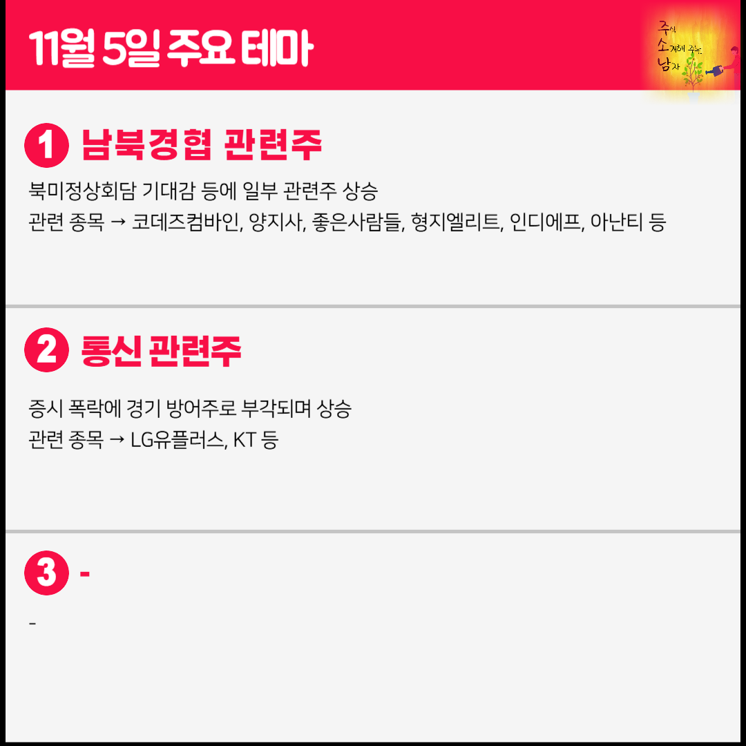 남북경협 관련주