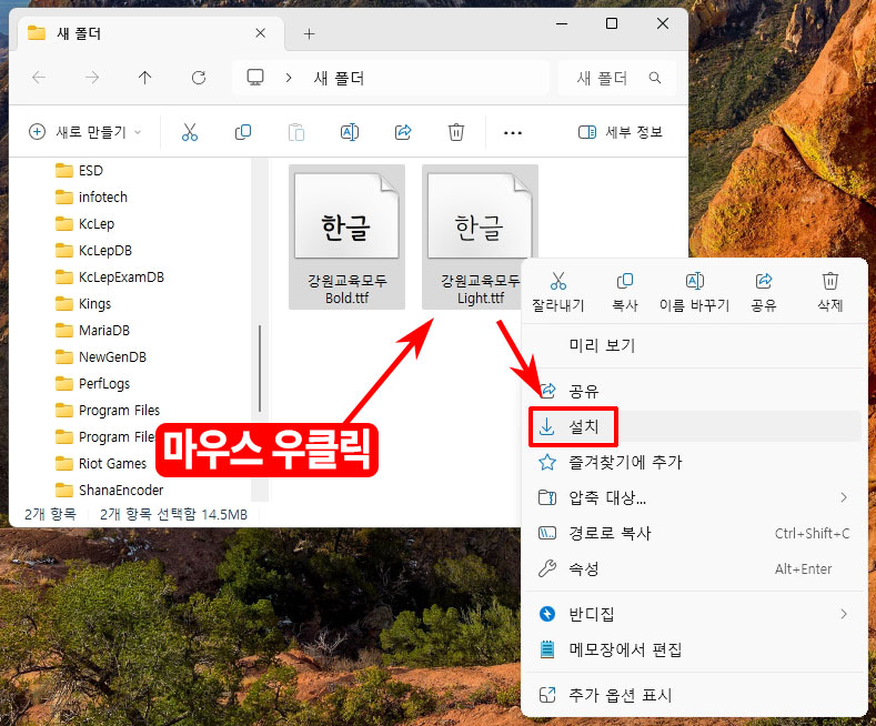 윈도우11 글꼴 설치