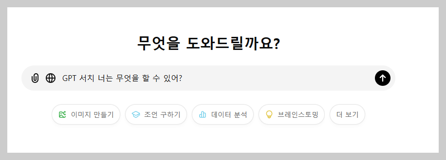 ChatGPT 서치 기능으로 실시간 검색하기