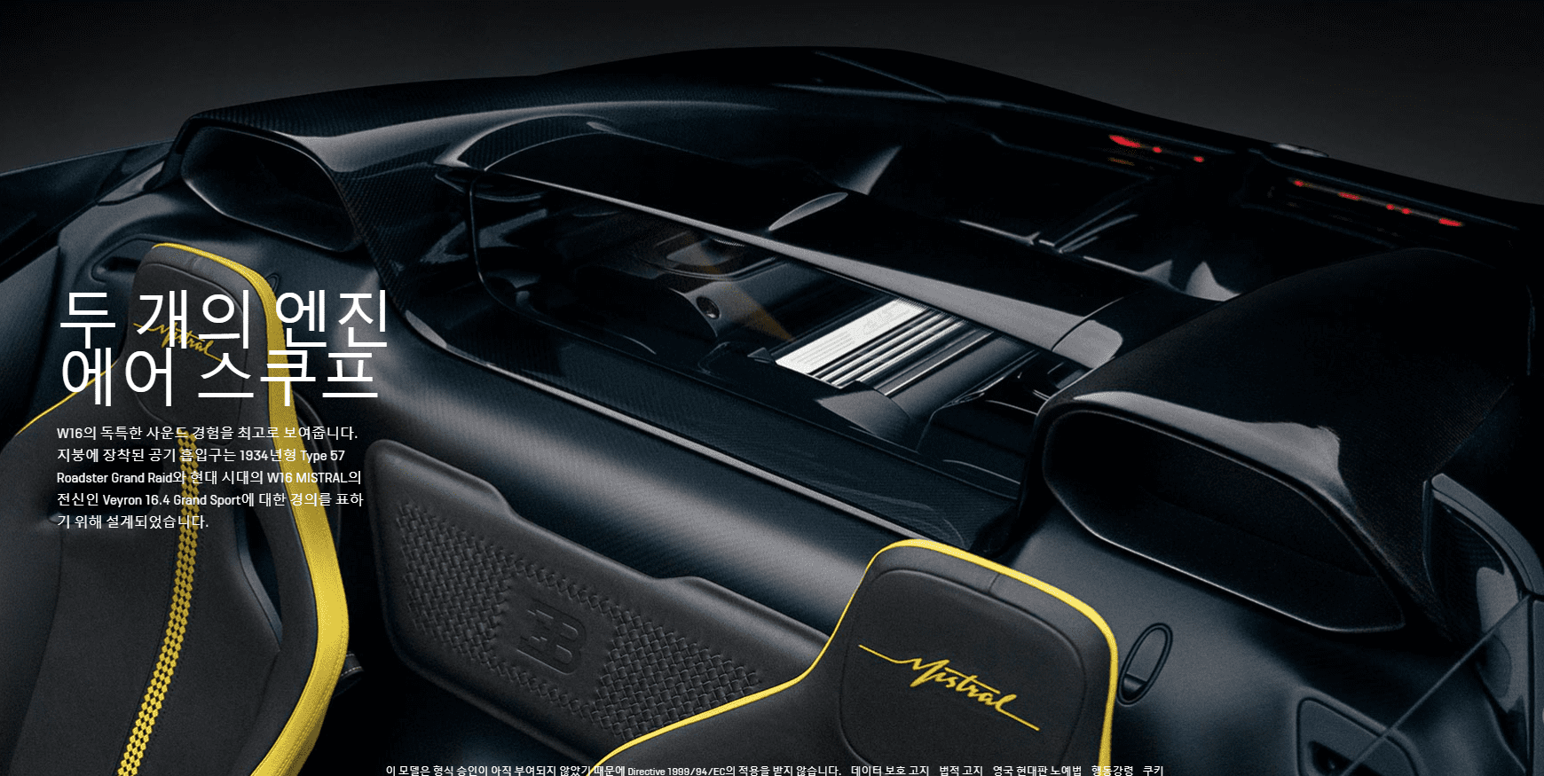 부가티 W16미스트랄 성능