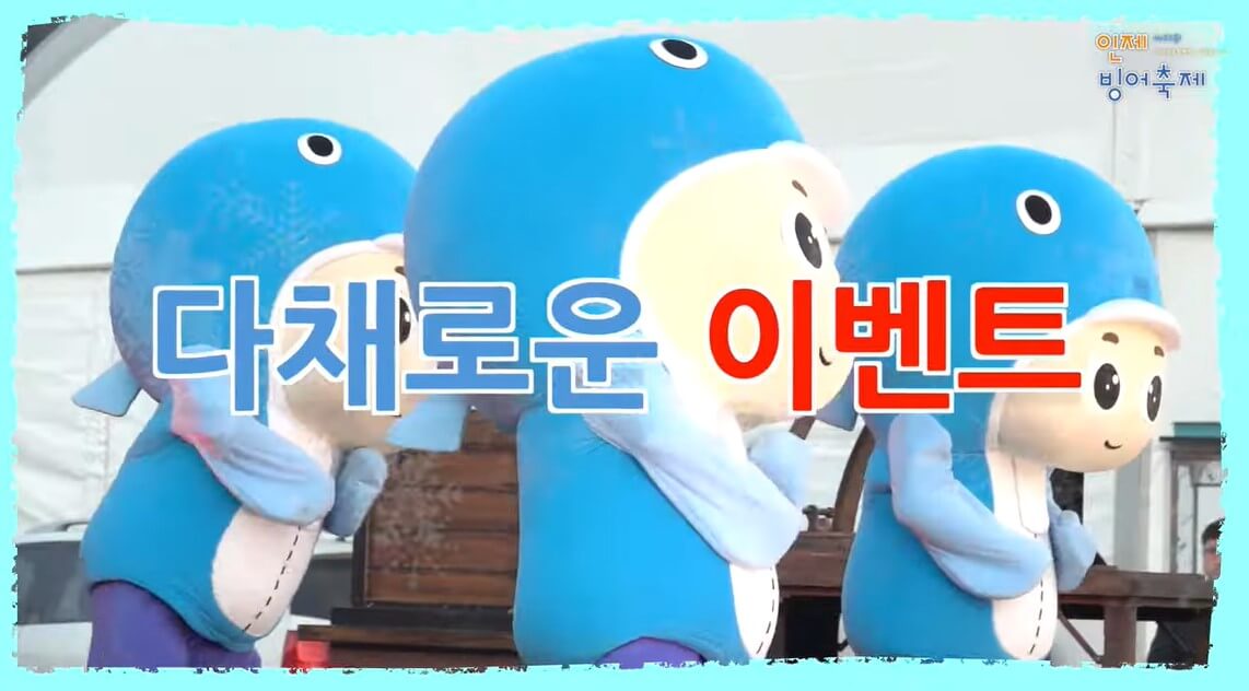 2023인제빙어축제