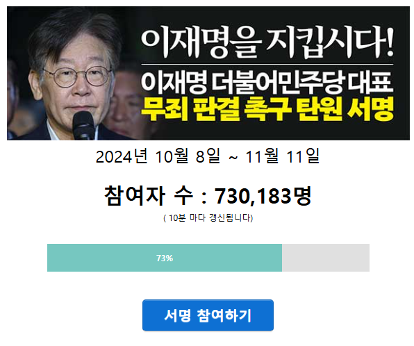 이재명 무죄 탄원서명 바로가기