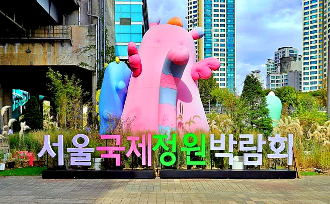 서울국제정원박람회 ❘ 입장표 가는 길 장소 일정 주차