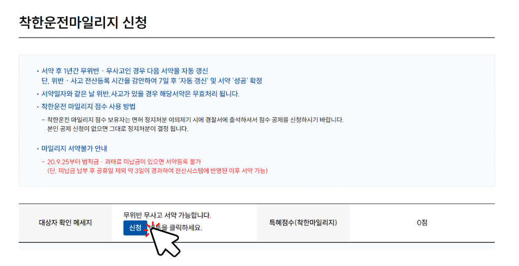 착한운전 마일리지 신청방법