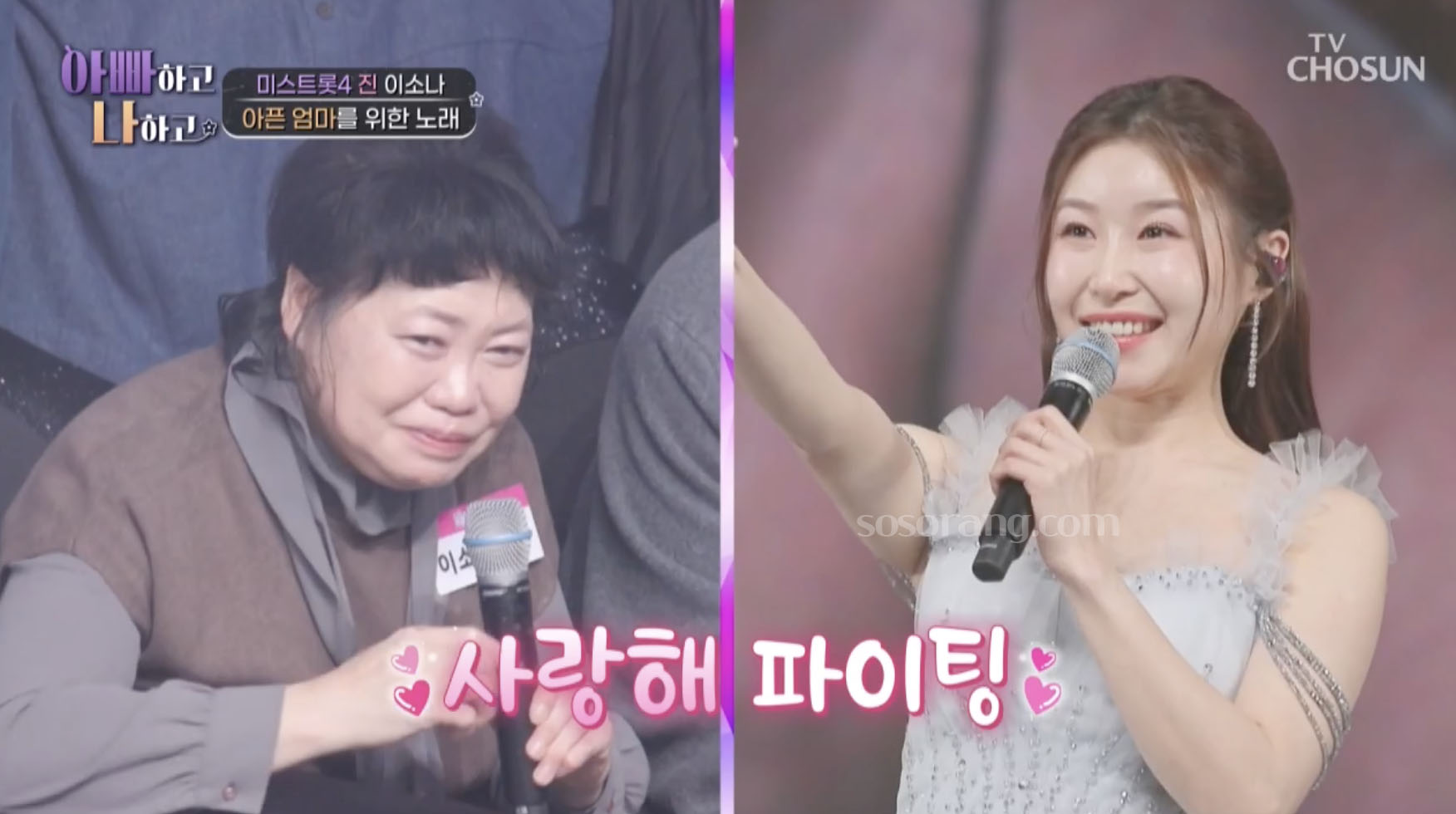 미스트롯4 결승 무대에 오른 이소나