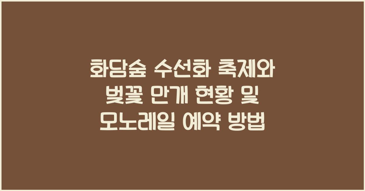 화담숲