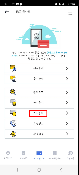 하이패스 선불카드 등록하기
