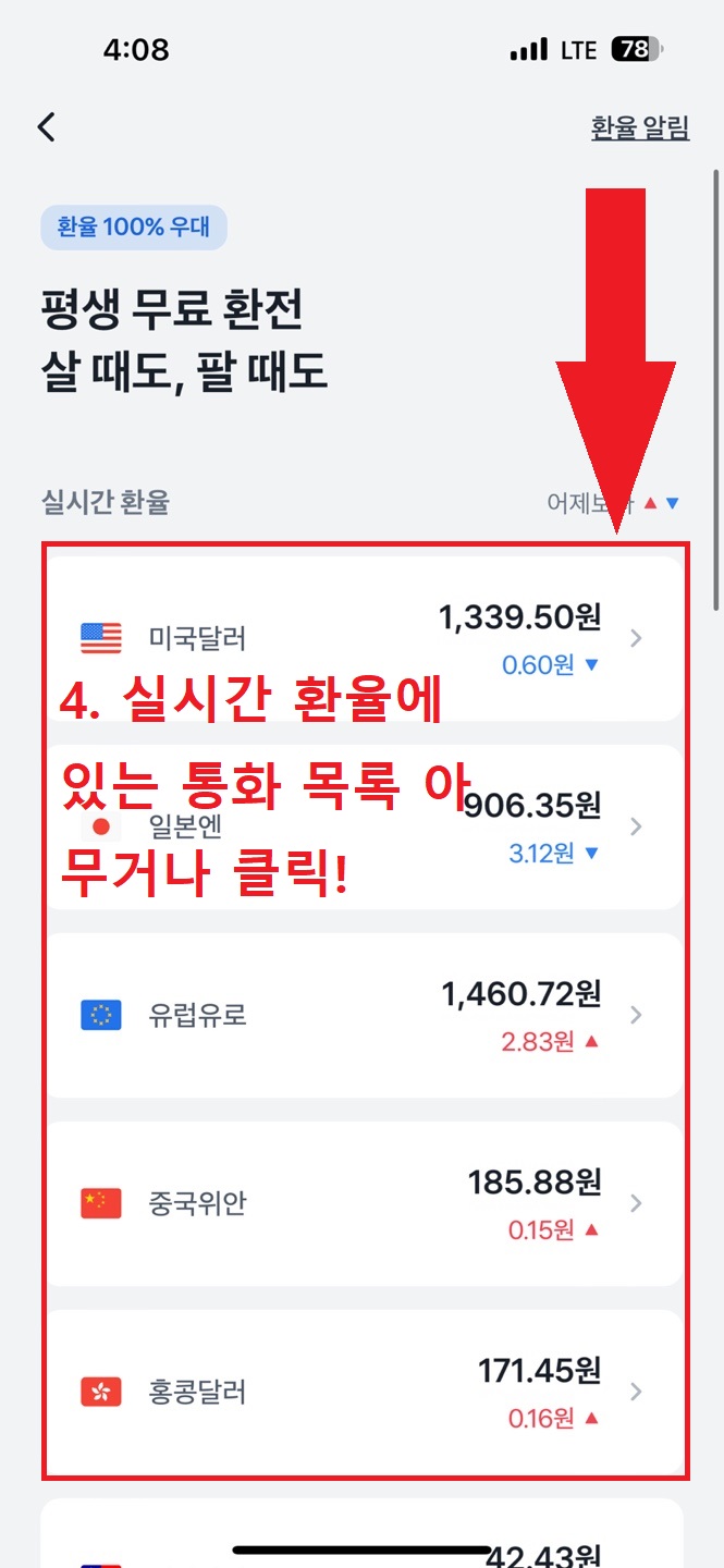 토스뱅크 외화통장 개설 방법3