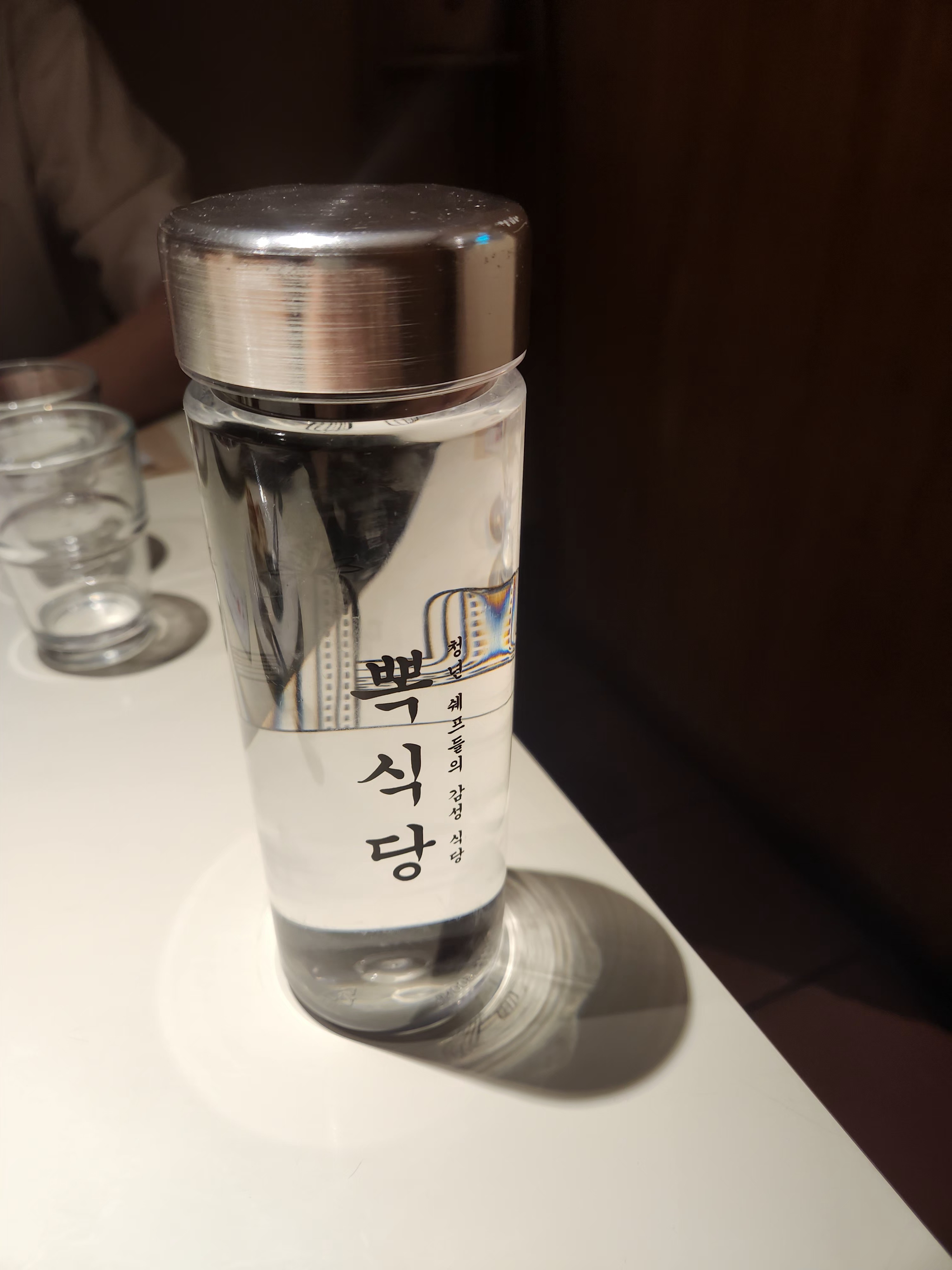 뽁식당물병