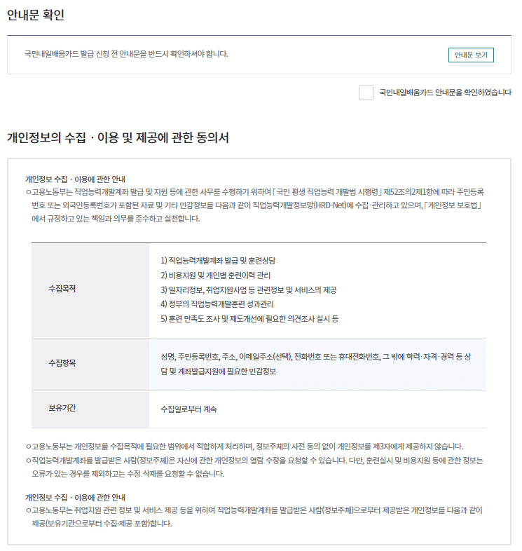 내일배움카드-발급신청-자격-확인사항-캡처-이미지