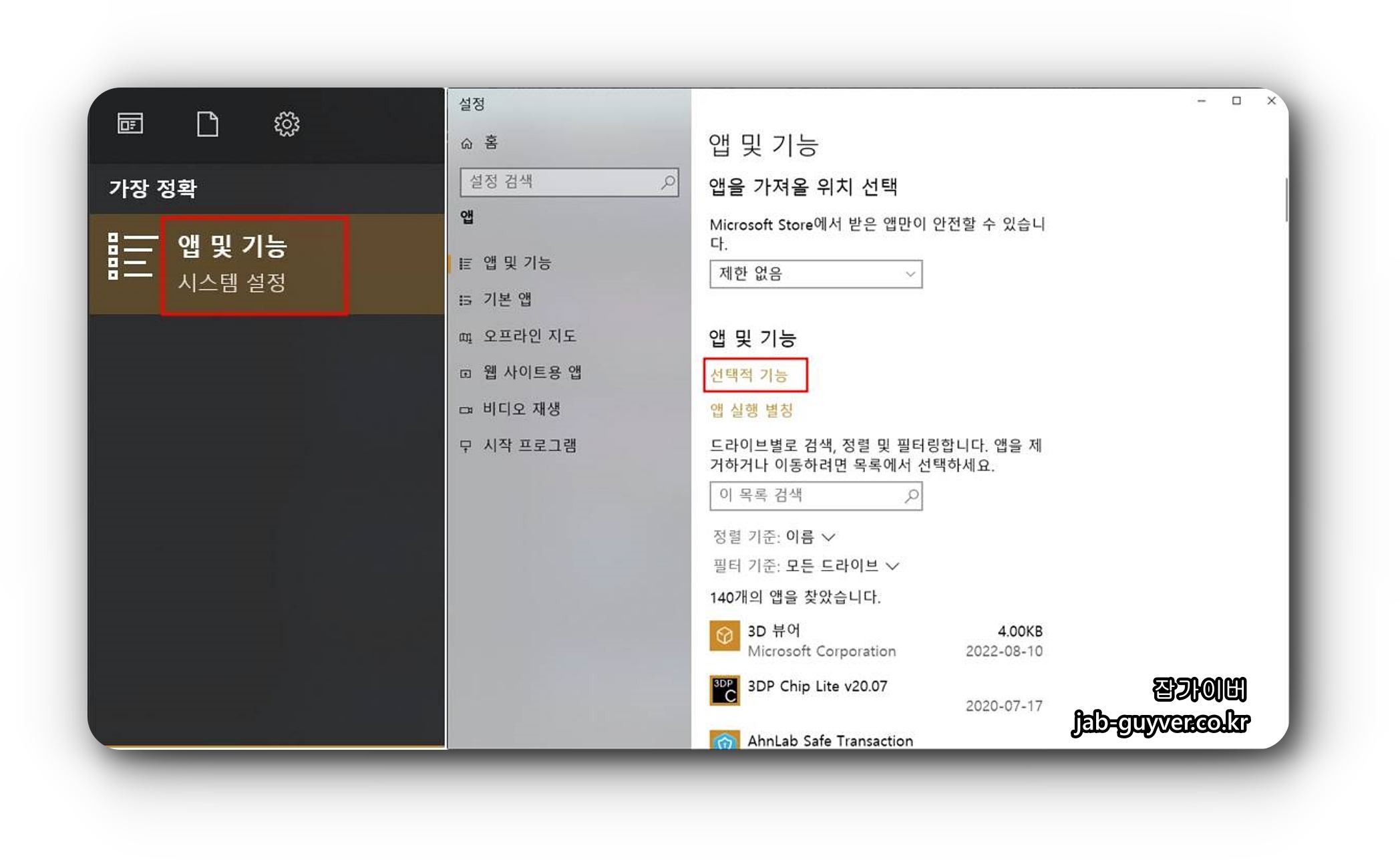 윈도우 설정의 앱 및 기능에서 선택적 기능으로 이동하는 화면