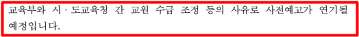 사전예고-연기-사유