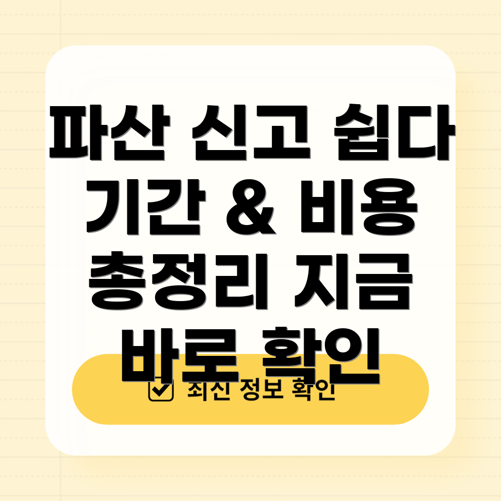 개인파산