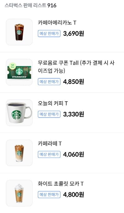 니콘내콘스타벅스가격