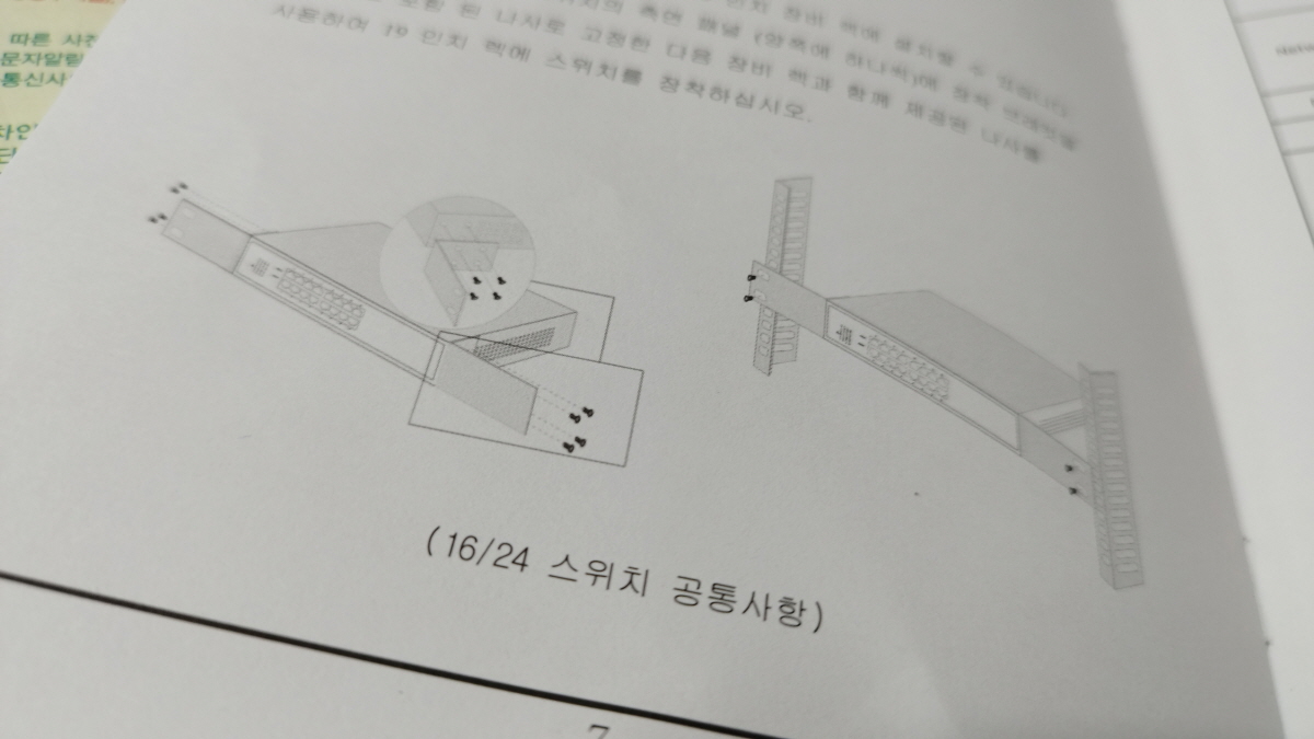 넥스트 NEXT-2016GS 랙마운트 설치방법