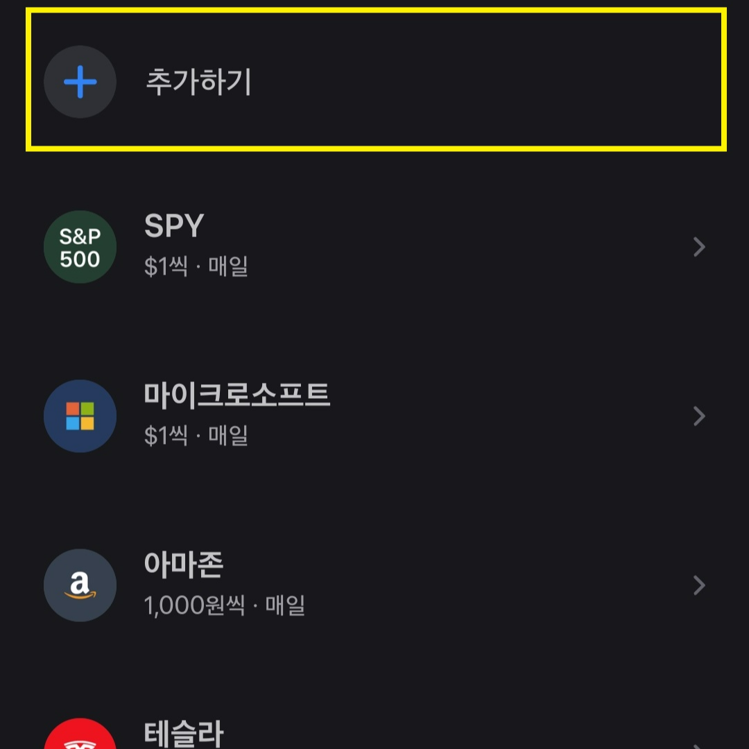 토스 해외 주식 모으는 방법