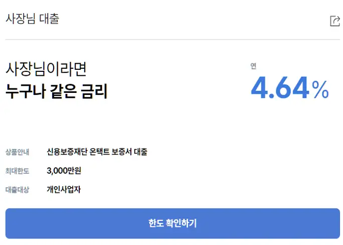 케이뱅크 사장님대출 상품안내