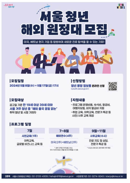 서울 청년 해외 원정대 모집
