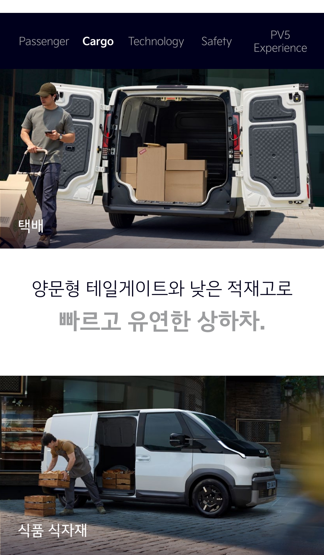 기아 PV5 가격표 &카탈로그