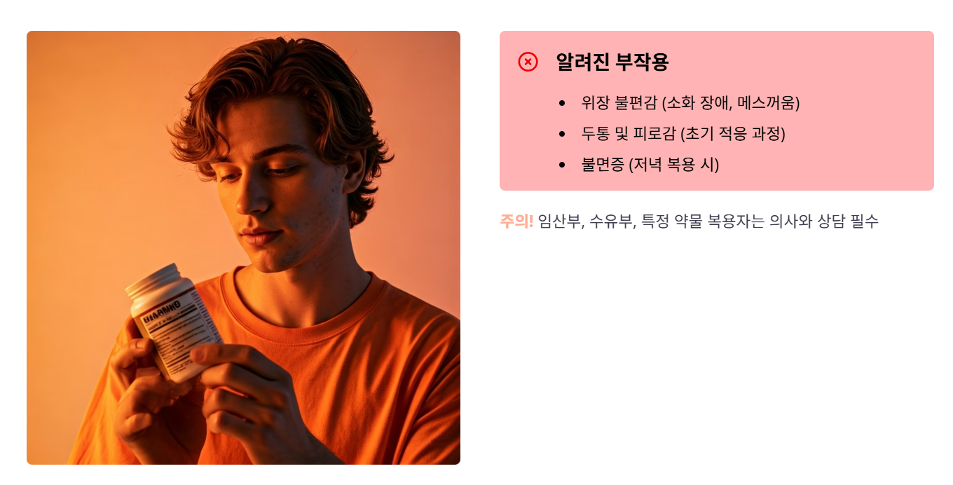 NMN 부작용 및 주의사항