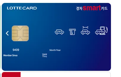 유류세환급 롯데카드