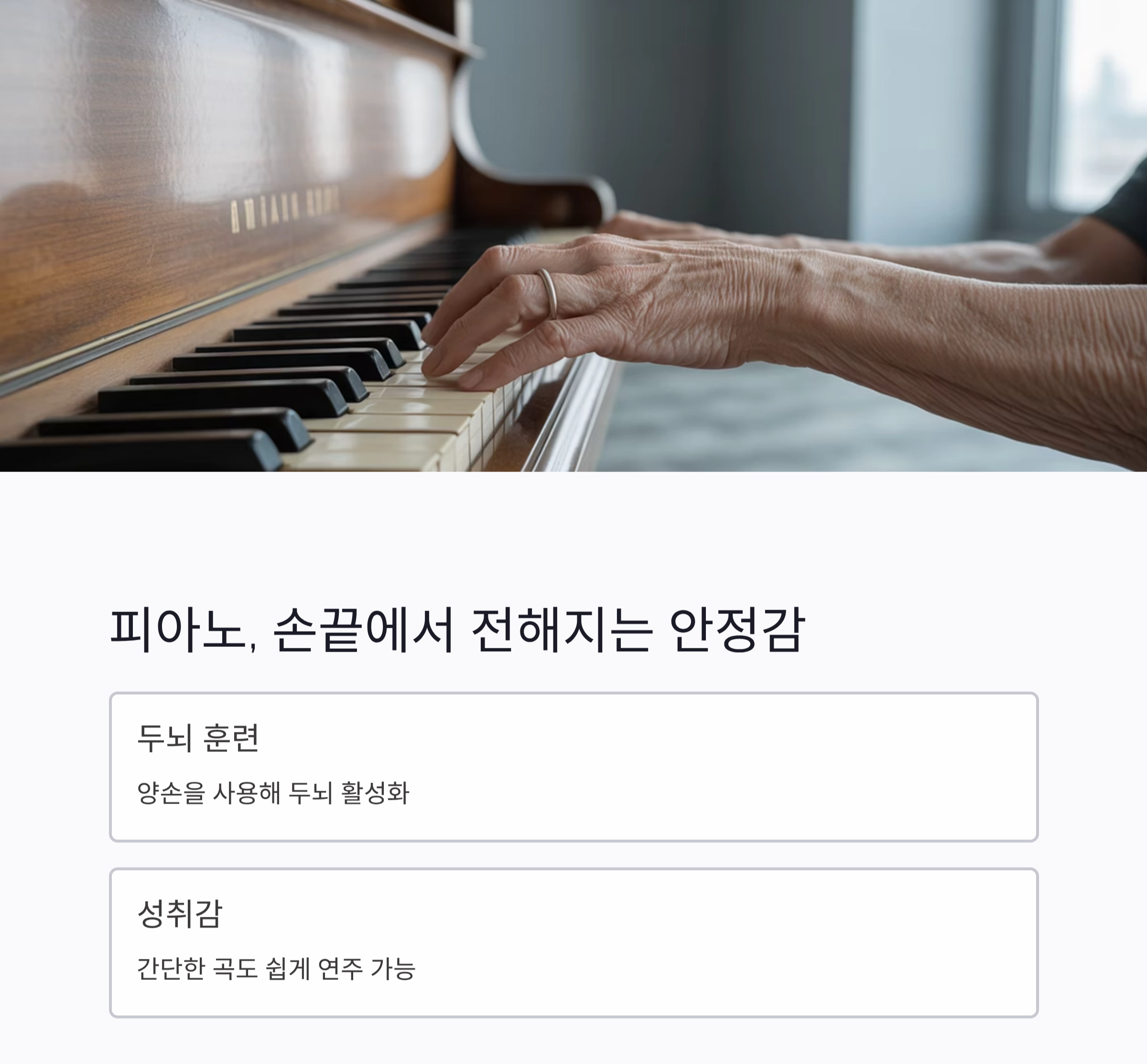 노후에 배우기 좋은 악기 추천과 시작 가이드