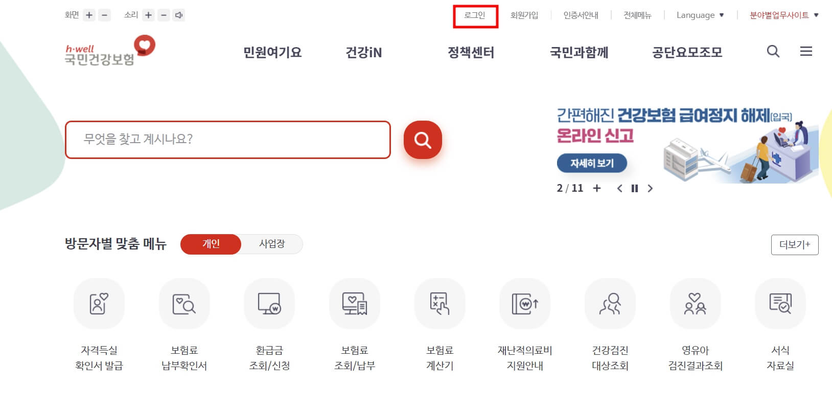 건강생활실천지원금제 제도 고혈압 당뇨병 환자 신청