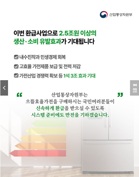 으뜸효율환급사업 홈페이지 신청은 언제부터? 환급방법 총정리!