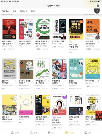 밀리의서재 월정액 구독권 이북리더기 할인 탈퇴_10