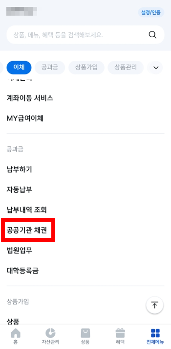 금고은행 누리집 신한은행 쏠(SOL) 앱에서 조회