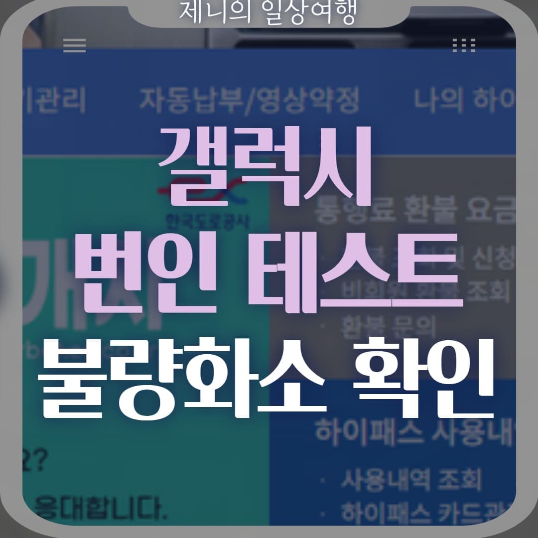 갤럭시 번인 테스트 썸네일