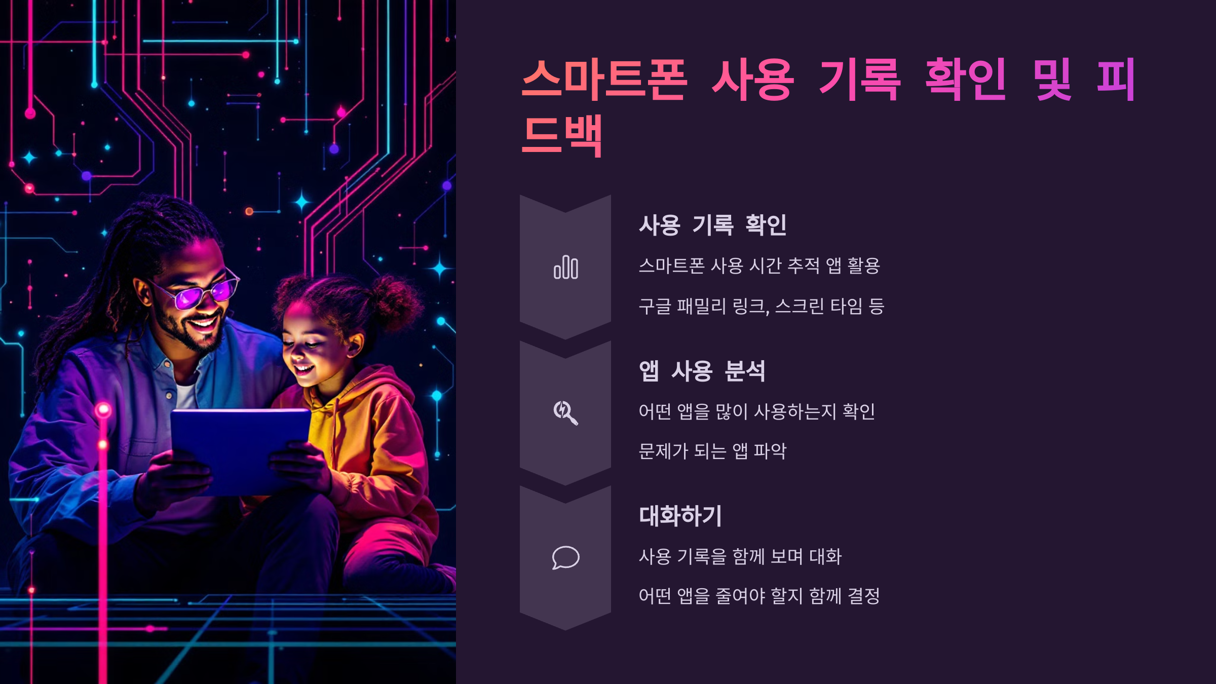 스마트폰 사용기록 확인 및 피드백
