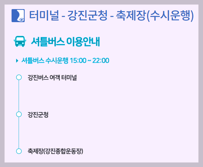 강진하맥축제
