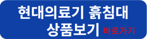 현대돌침대연결