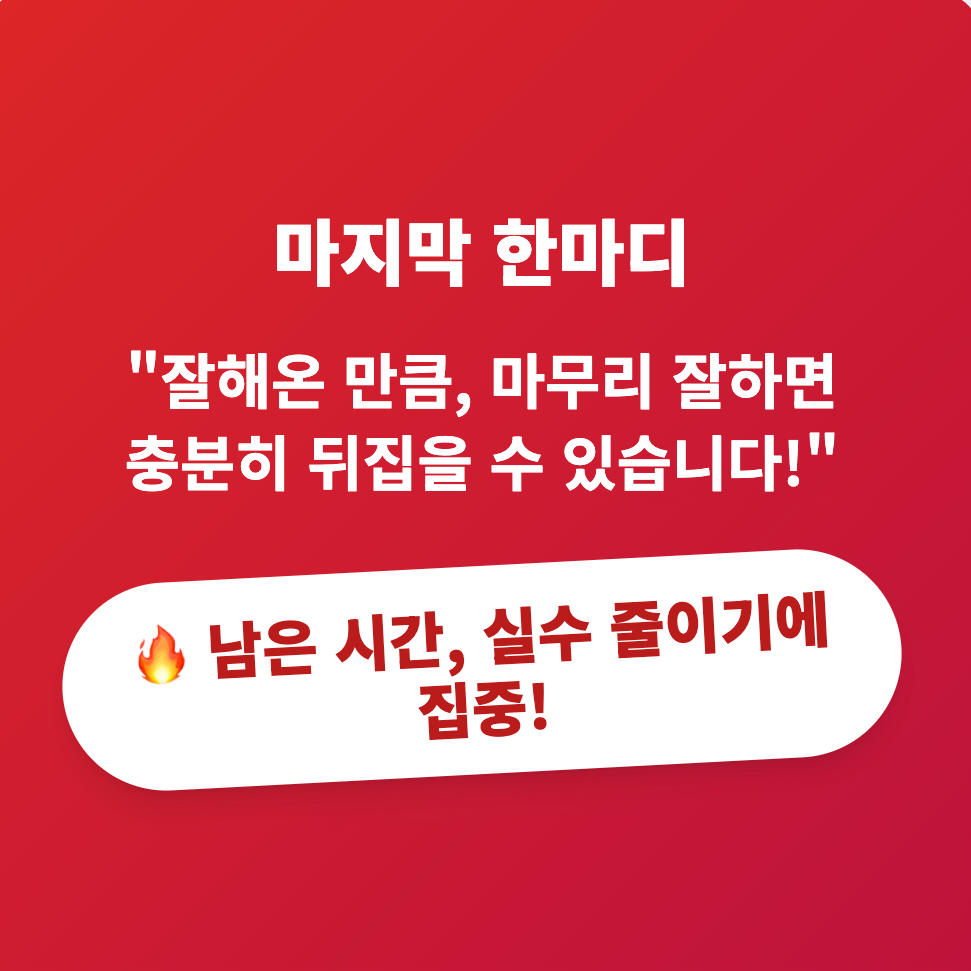 마무리-글