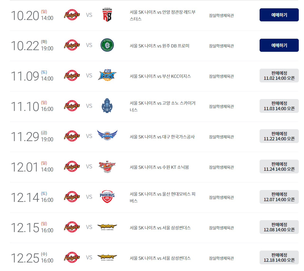 2024-2025 KBL 프로농구 정규시즌