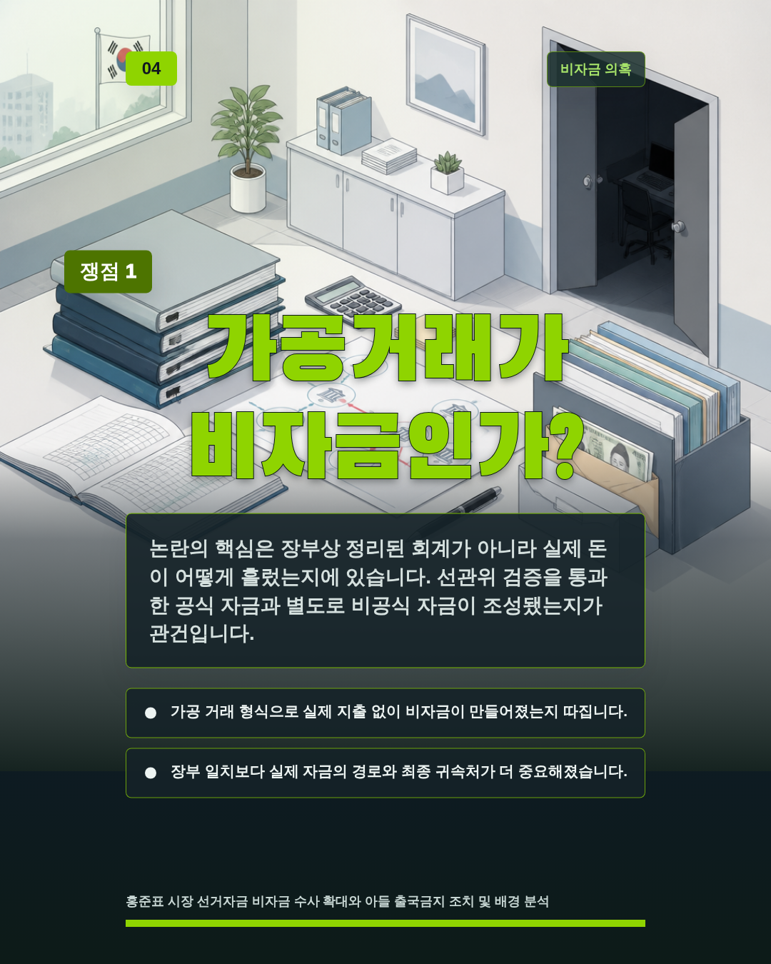 가공거래가 비자금인가?