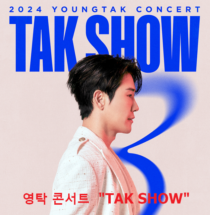 2024 영탁 단독 콘서트