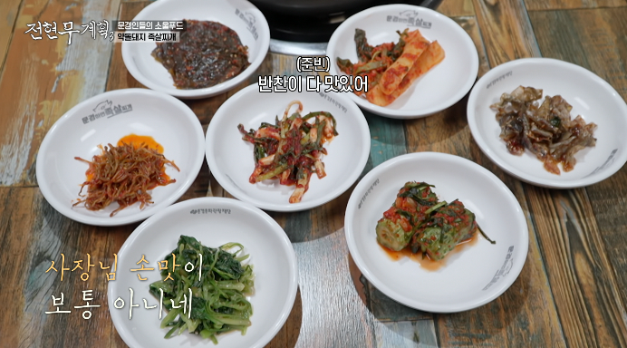 전현무계획3-문경-족살찌개집밑반찬