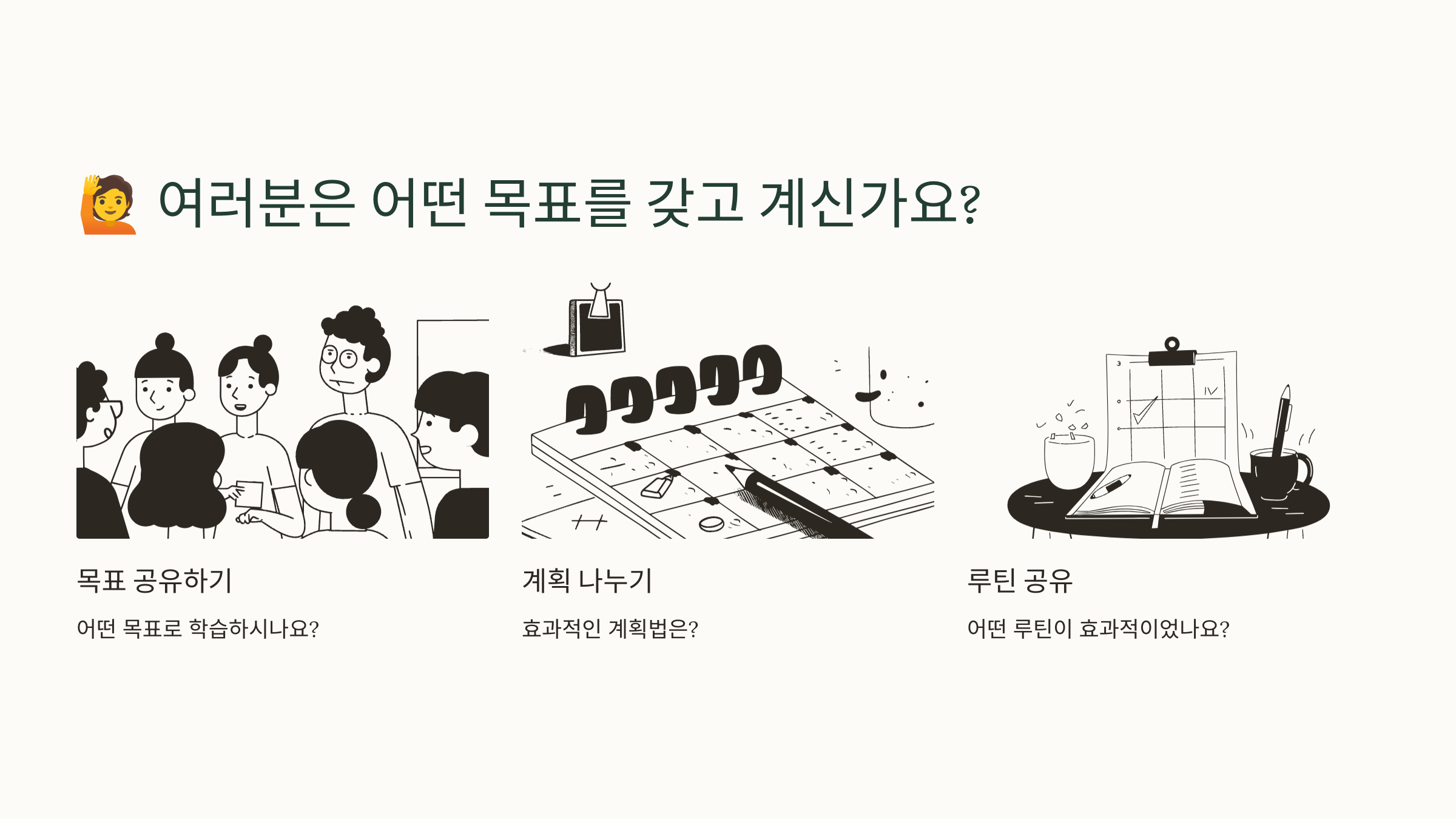 독자의 목표 공유 요청