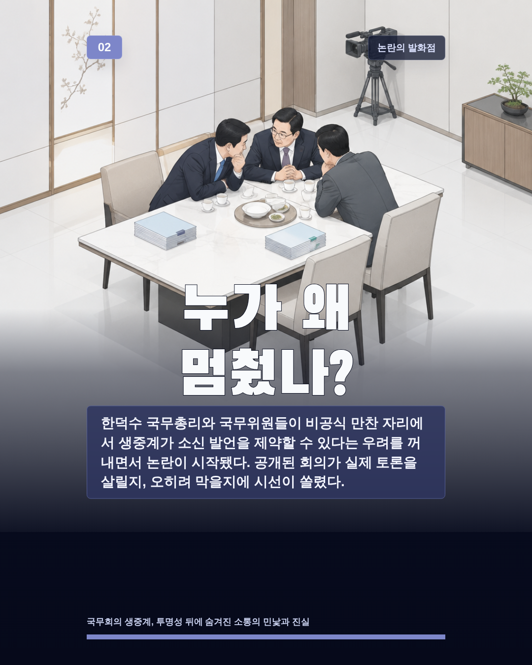 누가 왜 멈췄나?